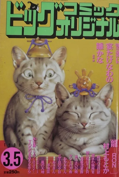 Cover of Big Comic Original 1998 5