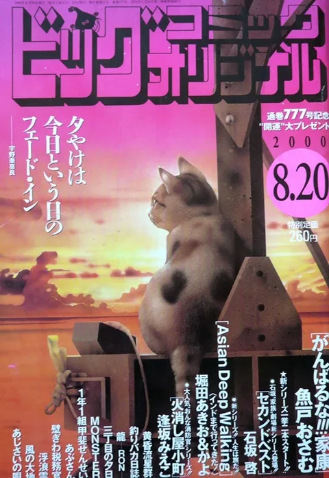 Cover of Big Comic Original 2000 16