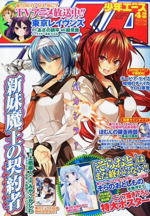 Couverture de Monthly Shōnen Ace 2014 4