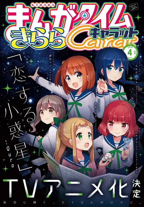 Cover von Manga Time Kirara Carat 2019 4