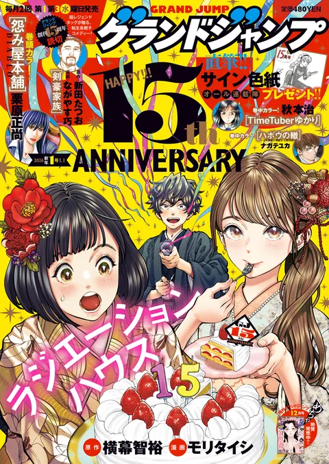 Portada de Grand Jump 2026 1