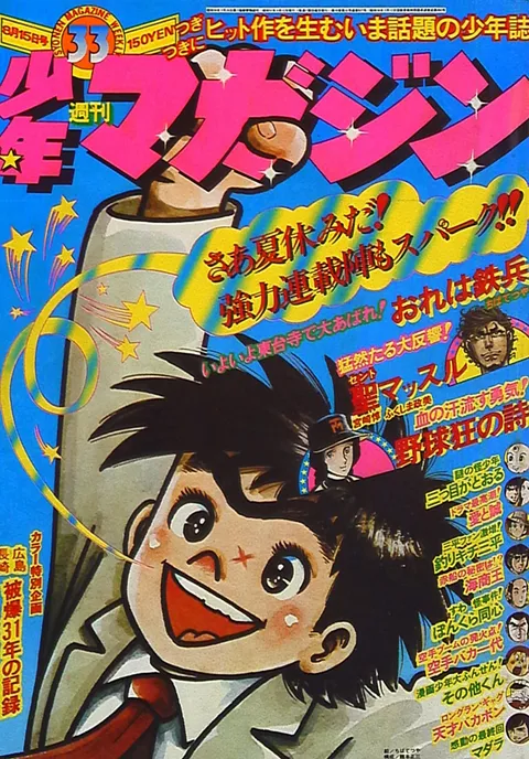 Copertina di Weekly Shōnen Magazine 1976 33