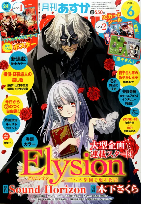 Copertina di Asuka 2015 6