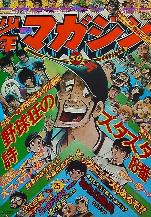 Portada de Weekly Shōnen Magazine 1975 50
