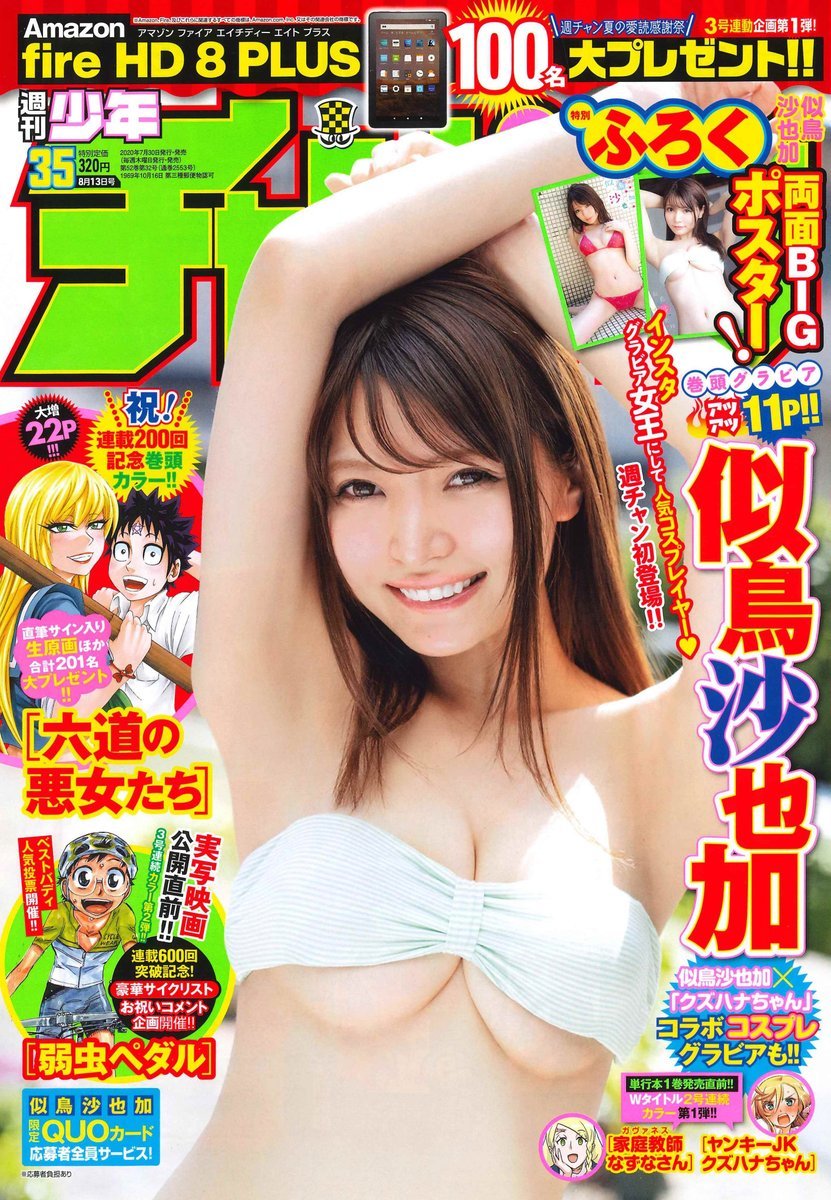 Cover of Weekly Shōnen Champion 2020 35