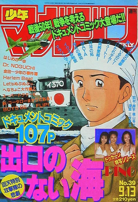 Cover of Weekly Shōnen Magazine 1995 39