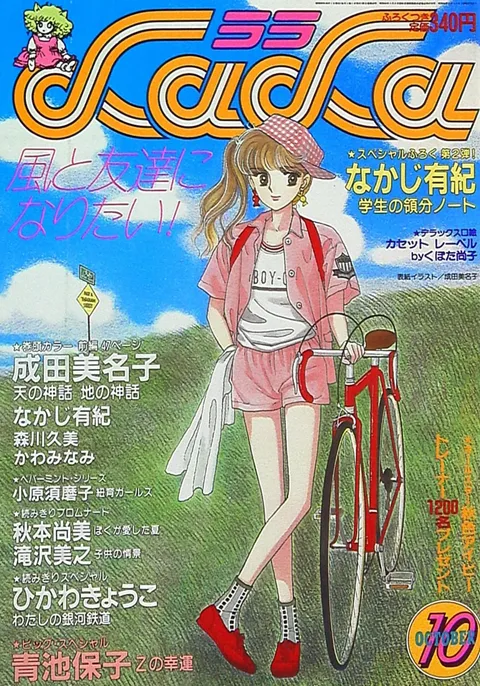 Portada de LaLa 1984 10