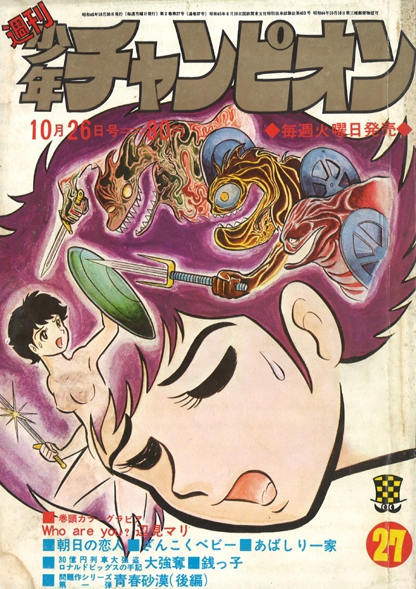 Cover von Weekly Shōnen Champion 1970 27