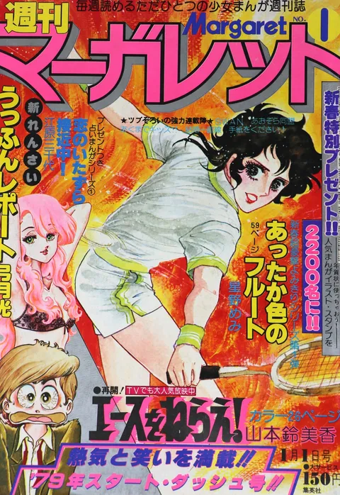 Copertina di Margaret 1979 1