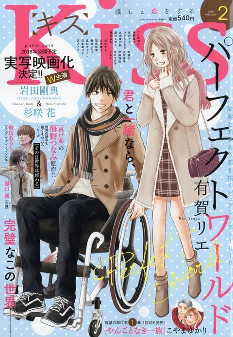 Cover von Kiss 2018 2