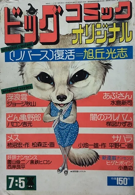 Couverture de Big Comic Original 1974 13