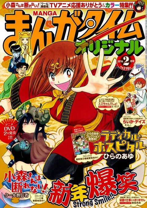 Copertina di Manga Time Original 2016 2