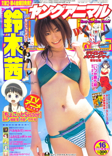 Cover of Young Animal 2006 16