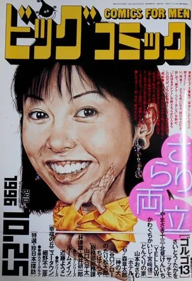 Couverture de Big Comic 1996 20