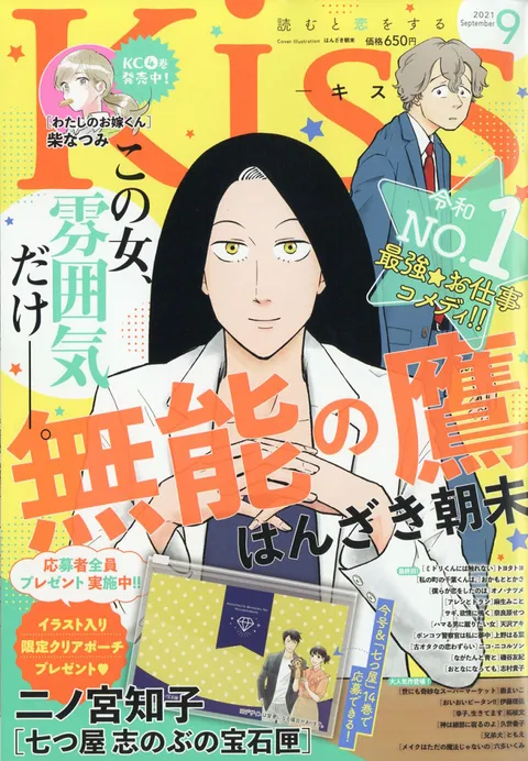 Cover of Kiss 2021 9