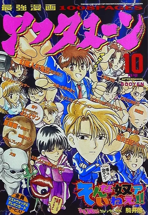 Copertina di Afternoon 1996 10
