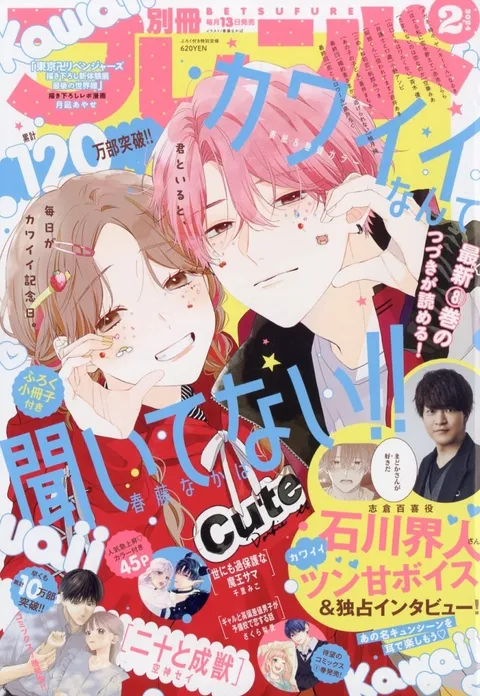Portada de Bessatsu Friend 2024 2