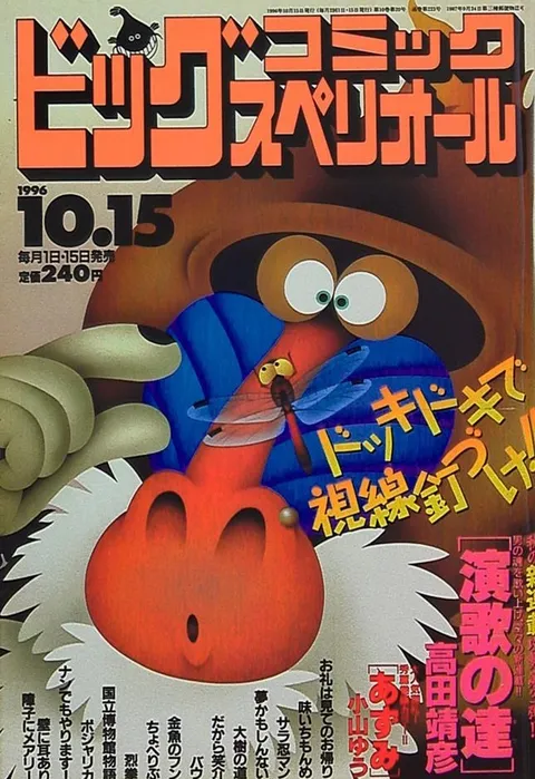 Copertina di Big Comic Superior 1996 20