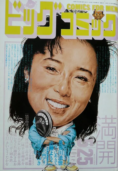 Cover of Big Comic 1989 10
