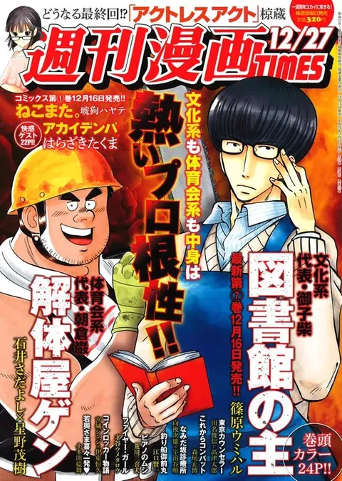 Cover of Weekly Manga Times 2013 12/27