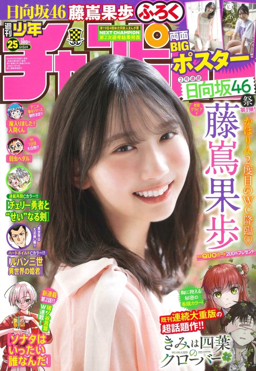 Cover of Weekly Shōnen Champion 2025 25