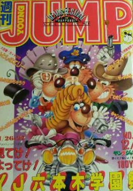 Cover of Weekly Young Jump 1983 51