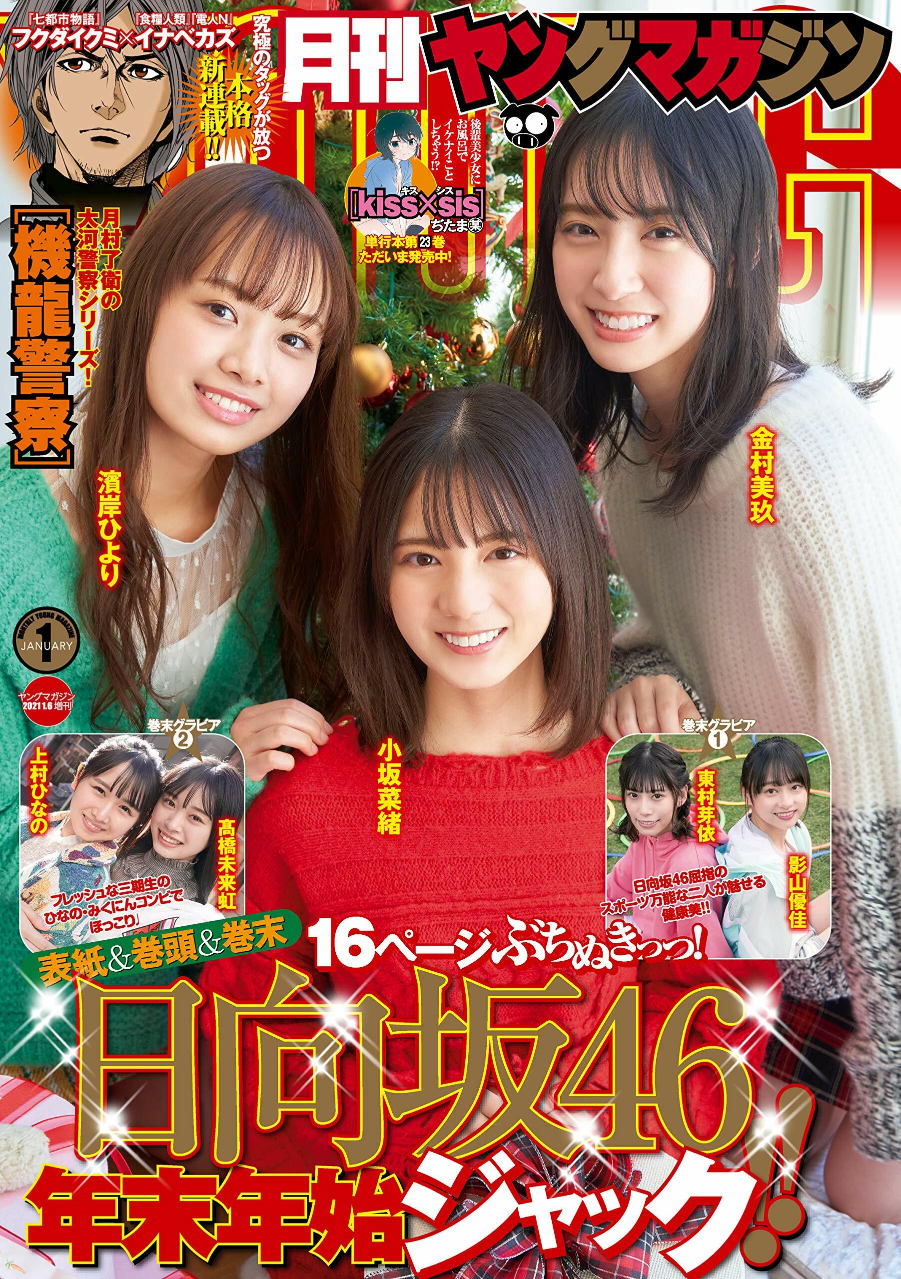 Cover von Monthly Young Magazine 2021 1