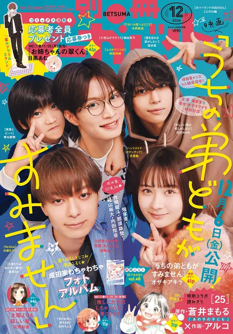 Couverture de Bessatsu Margaret 2024 12