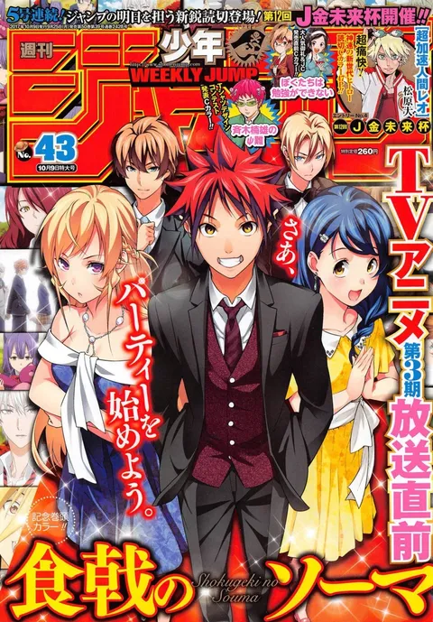 Couverture de Weekly Shōnen Jump 2017 43