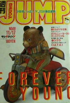 Cover of Weekly Young Jump 1983 48