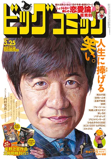 Couverture de Big Comic 2019 6