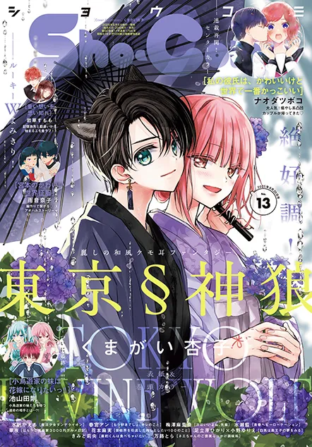 Portada de Sho-Comi 2025 13