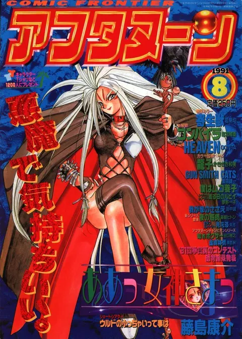 Cover von Afternoon 1991 8
