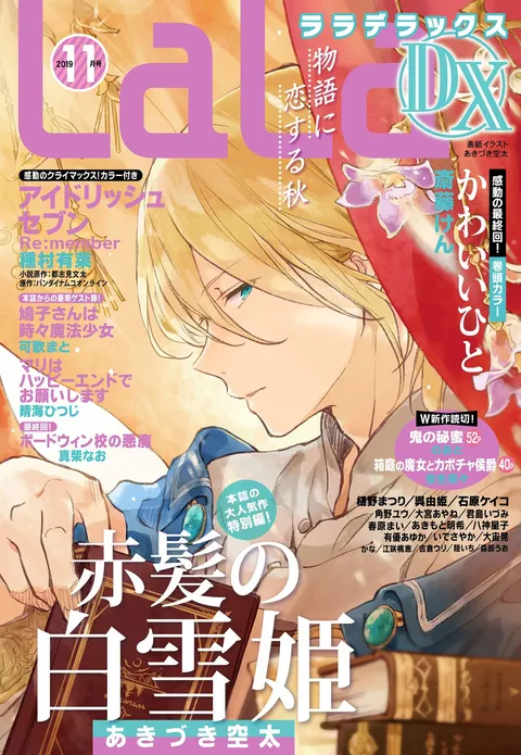 Cover von LaLa DX 2019 11