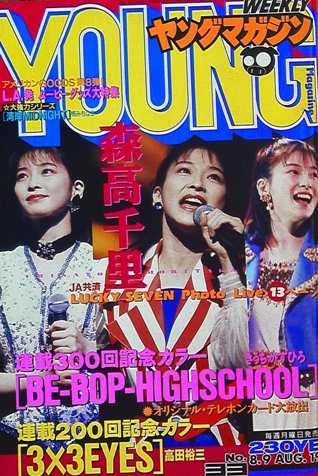 Copertina di Weekly Young Magazine 1993 33