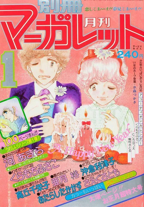 Portada de Bessatsu Margaret 1977 1