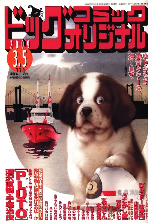 Cover of Big Comic Original 2009 5