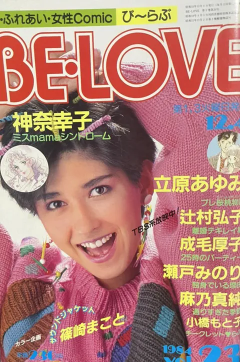 Cover of BE LOVE 1984 23