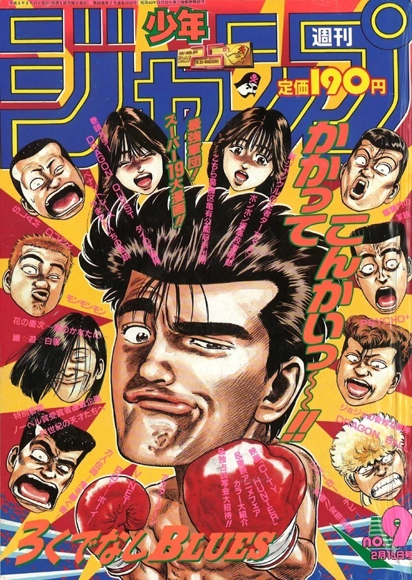 Copertina di Weekly Shōnen Jump 1993 9
