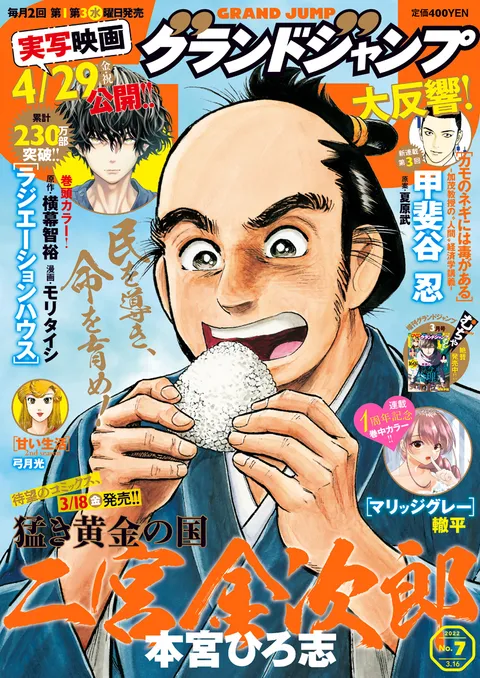 Cover of Grand Jump 2022 7