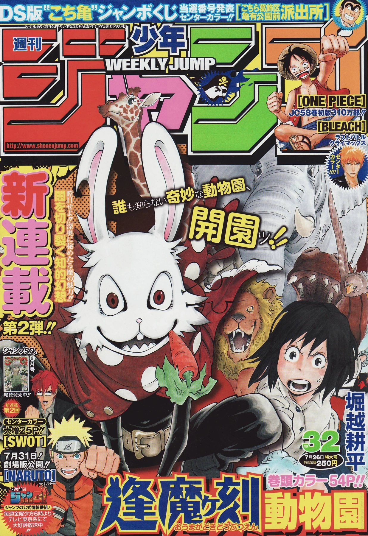 Couverture de Weekly Shōnen Jump 2010 32