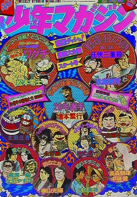 Couverture de Weekly Shōnen Magazine 1973 46