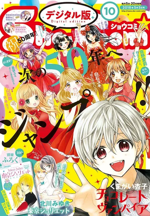 Cover von Sho-Comi 2018 10