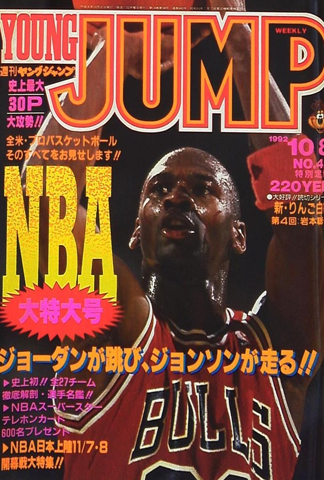 Copertina di Weekly Young Jump 1992 42