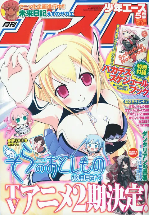 Copertina di Monthly Shōnen Ace 2010 5