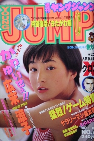 Cover of Weekly Young Jump 1996 7