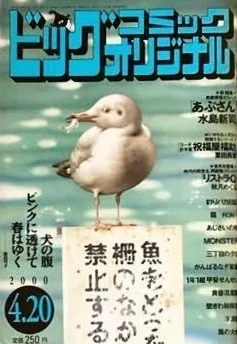 Cover of Big Comic Original 2000 8