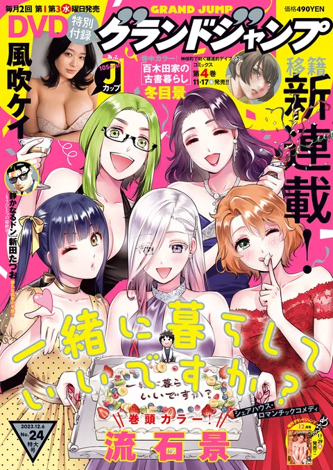Couverture de Grand Jump 2023 24