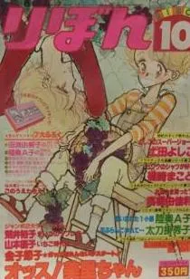 Copertina di Ribon 1979 10