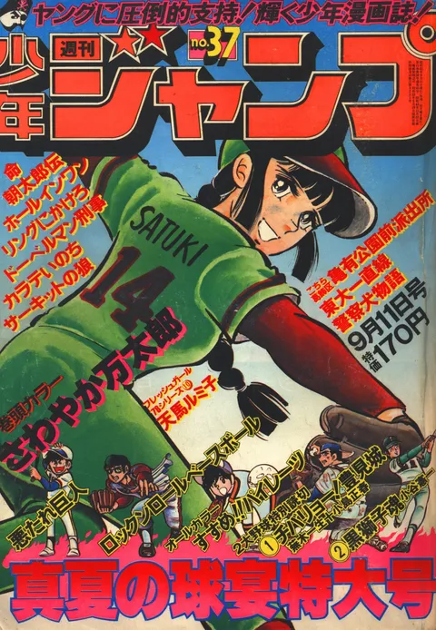 Cover von Weekly Shōnen Jump 1978 37